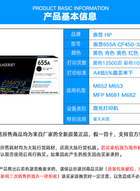 HP原装惠普655A硒鼓 CF450A黑色  M652 M653 M681 M682打印机