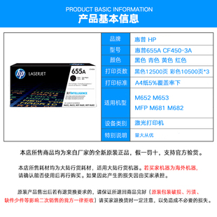 M681 655A硒鼓 M653 M652 M682打印机 CF450A黑色
