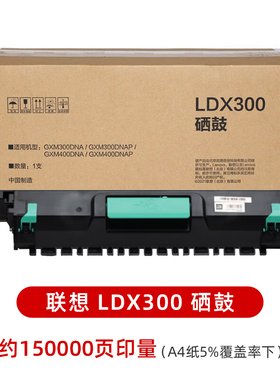 原装联想LTX300粉盒LDX300硒鼓GXM300DNAP/400DNA LPX300显影组件