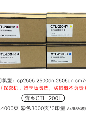 原装奔图CP2500dn粉盒 CP2506 黑色 CM7000FDN CTL-200HK粉盒硒鼓