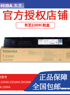 T-2309C粉盒2809 2303 2803 A AM打印机黑色碳粉墨粉硒鼓