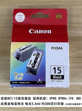 BCI-15BK黑色 16彩色墨盒 iP90v i80 i70 DS700 DS810