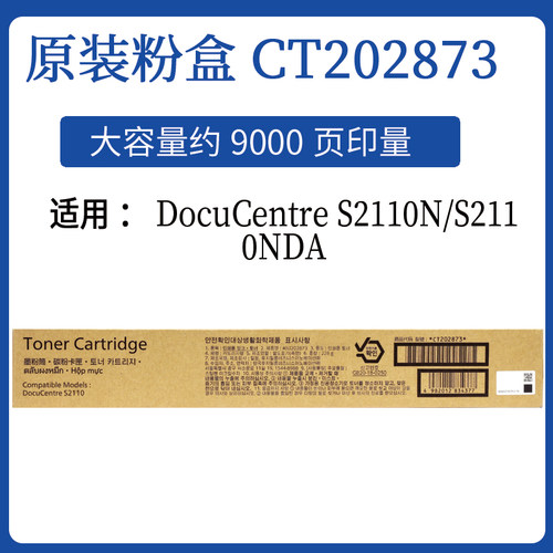 富士施乐天威适用墨粉盒