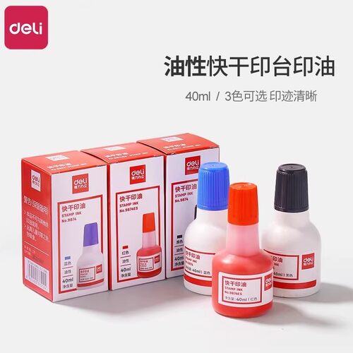得力红色印油9874【油性】