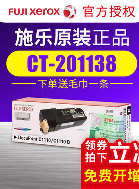 富士施乐C1110墨粉黄色碳粉彩色粉盒C1110粉盒CT201121