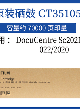 原装施乐SC2020感光鼓原装显影组件黑色CT351053 sc2020 CPS DA鼓