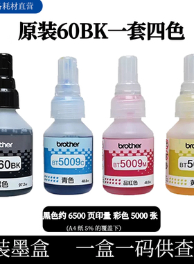 兄弟725打印机墨水原装btd60bk dcpt500W墨盒BT6009 BT5009 T300