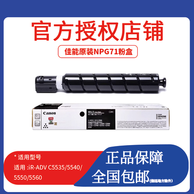 原装佳能NPG-71粉盒 C5535 5540 5550 5560 G71高容粉盒G71新款
