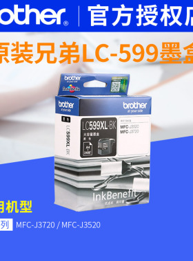 兄弟原装LC599XLBK mfc3720墨盒j3520打印机 LC595XL MFC-J2510