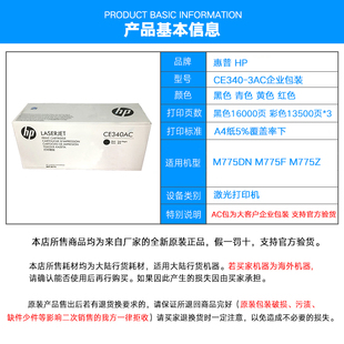 CE340A M775DN 341A 343A硒鼓 775Z 342A 651A