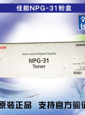 佳能原装NPG-31 黑色 彩色粉盒 iR3880 4080 4580粉盒便宜处理