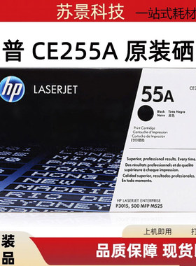 CE255A 55A硒鼓 P3015 M525激光打印机硒鼓墨盒