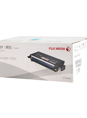原装富士施乐胶片CT350682粉盒C3300硒鼓ct350683 350684 C2200
