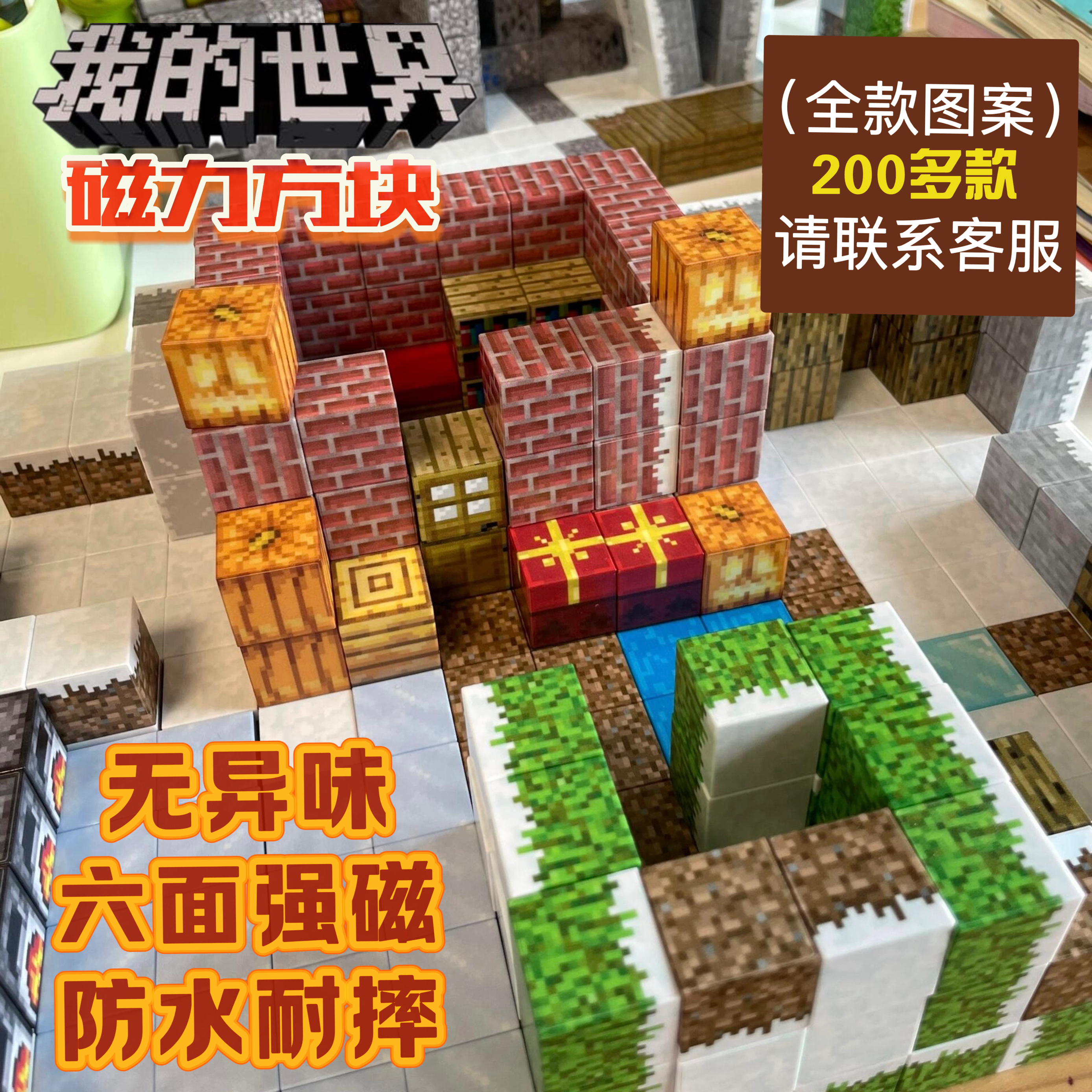 我的世界益智拼装磁力方块