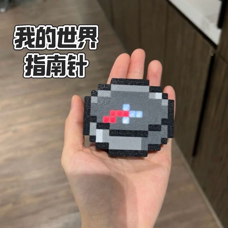 我的世界指南针钥匙扣创意像素风潮玩周边玩具挂件摆件送朋友礼物图片