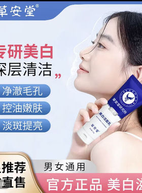 草安堂美白洗面奶清洁控油淡斑洗面奶 植丽集美白洗面奶清洁控油