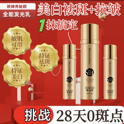 全能水光乳排黑排班段黑美白祛斑代替水乳霜秀秘颜 YOQQ美白乳液