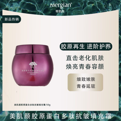 涛哥专属Mergian胶原蛋白多肽抗皱填充霜 升级版 zib胶原蛋白霜