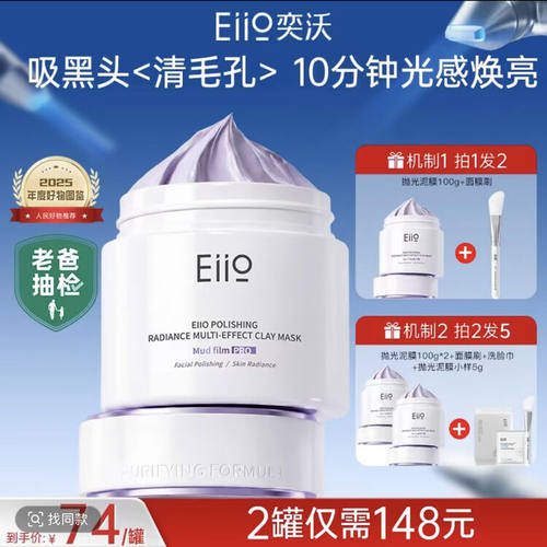 小鱼海棠推荐eiio抛光泥膜保湿控油 EII抛光泥膜保湿控油正品