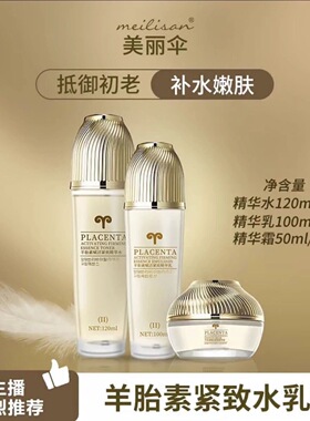 美丽伞羊胎素紧致水乳霜SQ美丽伞 升级版 韩美肌羊胎素水乳霜SQ