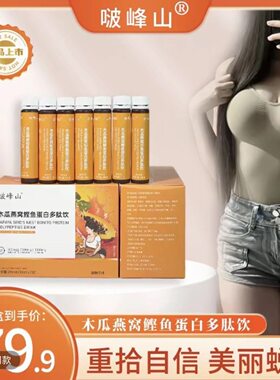啵峰山宝妈爱喝的木瓜蛋白植物饮料精华液 升级版 木瓜葛根精华液