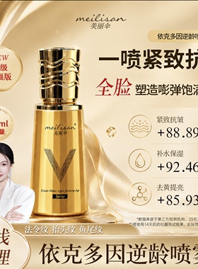 加强版水光逆龄喷雾1美丽伞水光逆龄喷雾 Marysophie水光逆龄喷雾