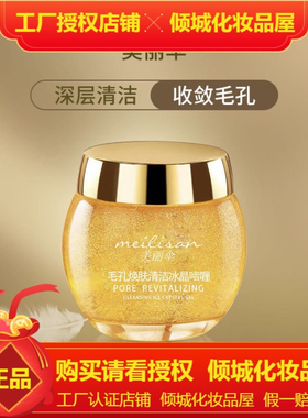 美丽伞毛孔焕肤清洁冰晶啫喱 美丽伞毛孔焕肤清洁冰晶啫喱 美丽伞