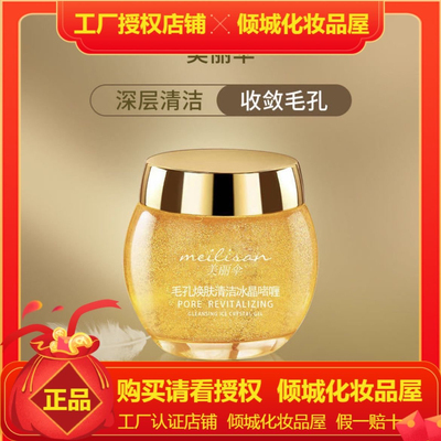 美丽伞毛孔焕肤清洁冰晶啫喱 美丽伞毛孔焕肤清洁冰晶啫喱 美丽伞