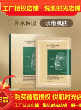 美丽伞胶原蛋白弹润御龄面膜H 全新升级加强版 施逅富勒烯面膜