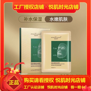 美丽伞胶原蛋白弹润御龄面膜H 全新升级加强版 施逅富勒烯面膜