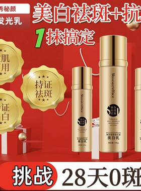 发光乳全能水光乳排黑断黑代替水乳霜秀秘颜 YOQQ美白祛斑乳液
