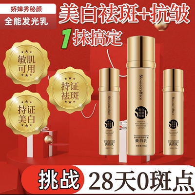 发光乳全能水光乳排黑断黑代替水乳霜秀秘颜 YOQQ美白祛斑乳液