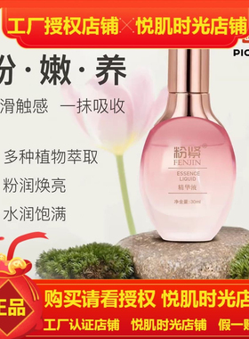 粉紧精华液淡化小花园色素熊熊粉嫩如初植物精华萃全MOIKA