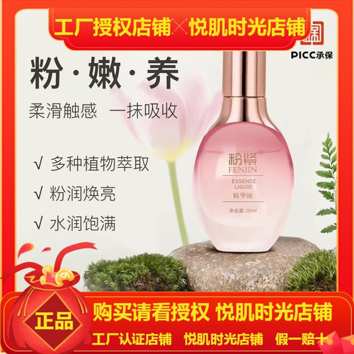 粉紧精华液淡化小花园色素熊熊粉嫩如初植物精华萃全新升级MOIKA