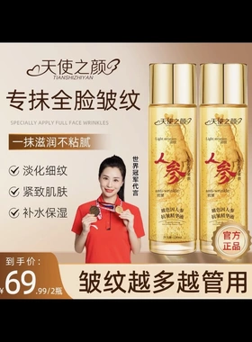 天使之颜玻色因人参抗皱精华液专抹      故事与她参抗皱精华液