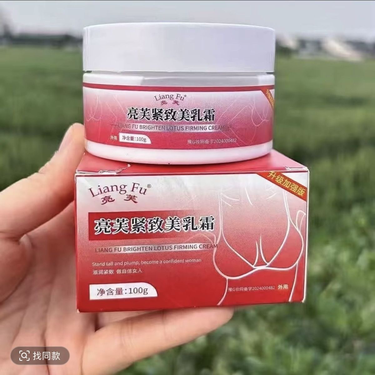 晓倩自用同款美乳霜加强版亮芙紧致美乳霜 官方正品晓倩自用同款