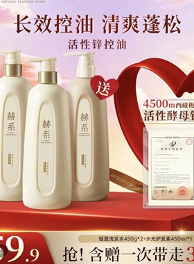 赫系轻盈洗发水控油去屑蓬松洗发 升级版 发乐美轻盈洗发水