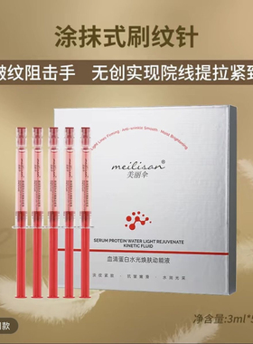 血清刷纹针美丽伞血清刷纹针 全新升级版 郡俏玻尿酸血清刷纹针