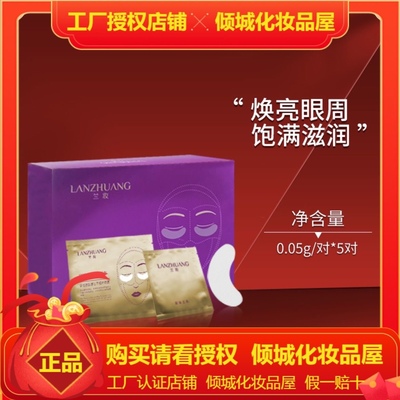 填充眼膜 兰妆芋螺肽胶原冻干精粹眼膜 新款升级版悠氢