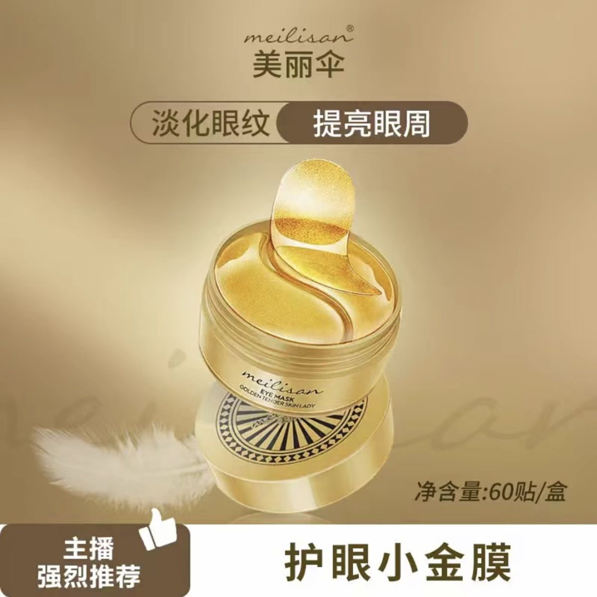 美丽伞黄金眼膜 美丽伞黄金眼膜 升级版 HOUMAL黄金24k眼膜贴