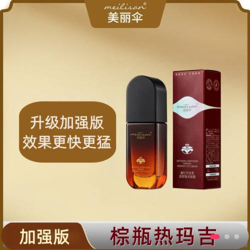 美丽伞眼霜      cqrzen藏红花小棕瓶 3瓶（超值优惠）