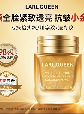 黄胶囊祛皱紧致抚纹提拉A醇小金豆胶囊油 劳丽诗抗皱小金豆胶囊油