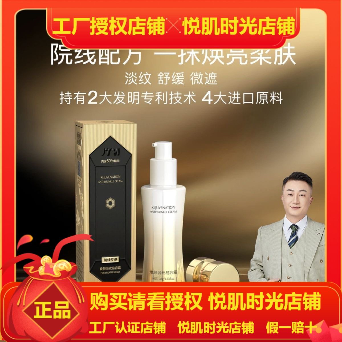 1瓶抵8瓶-磨皮易容霜JYVI真怡美焕颜淡纹易容霜 新款版 胶原蛋乳