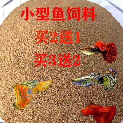 孔雀鱼鱼食小型鱼观赏鱼热带鱼饲料斗鱼鱼粮贴片凤尾鱼微粒高蛋白