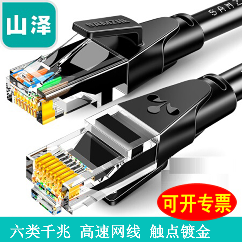 山泽六类网线cat6千兆工程高速