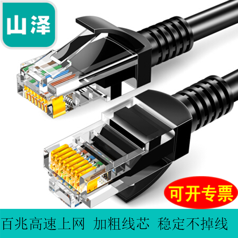 超五类高速跳线网线山泽