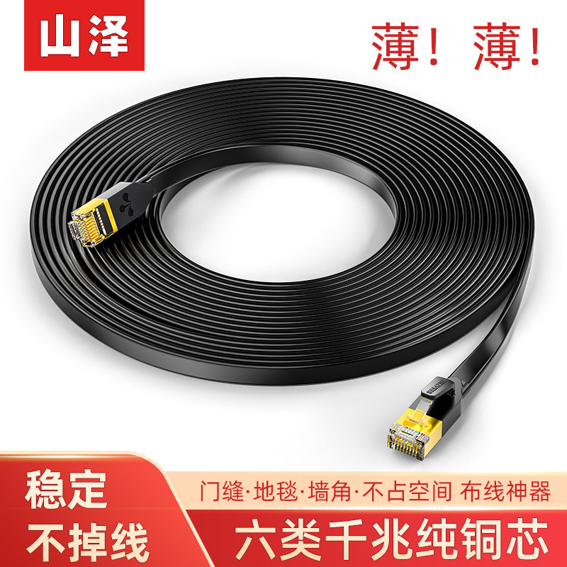 山泽纯铜扁平千兆高速路由器网线