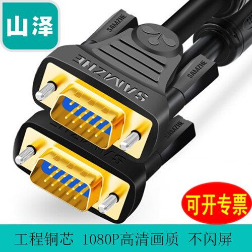 山泽vga高清连接电脑投影仪