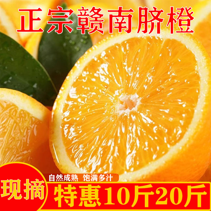 脐橙8-15℃10斤信丰水果维生素C