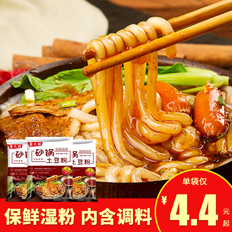 食大能砂锅土豆粉带调料包